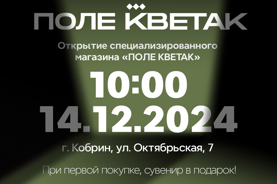 14 декабря Оршанский льнокомбинат откроет в Кобрине магазин «Поле кветак»