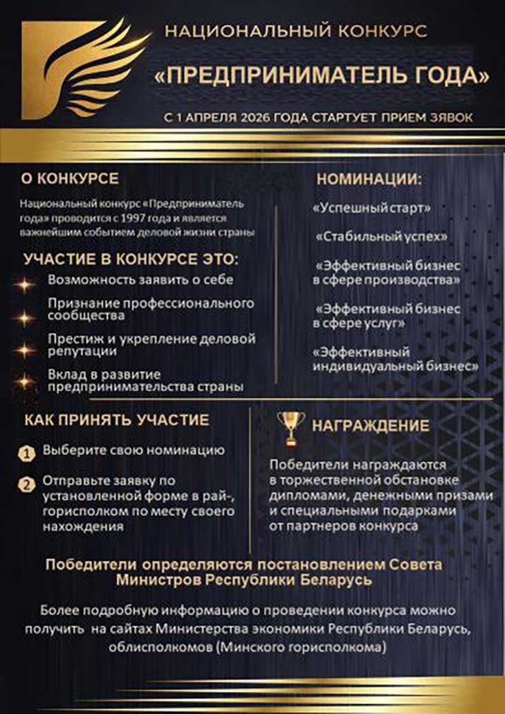 predprinimatel goda26 190326