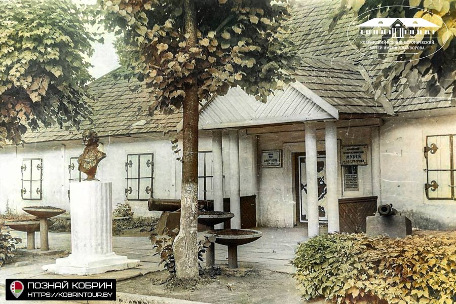 Кобринский военно-исторический музей им. А.В. Суворова 1950-х годов в красках