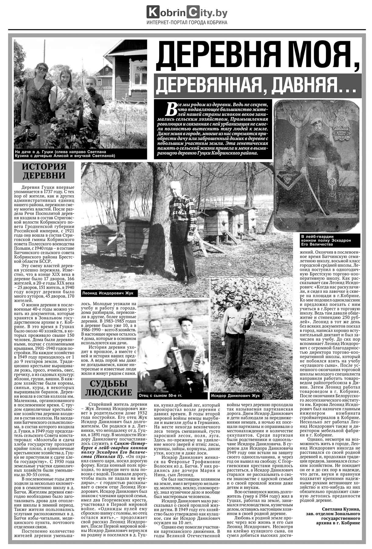 История деревни Гуцки Кобринского района