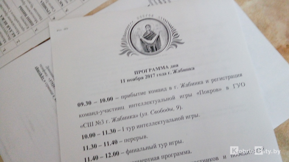 Кобринчане на интеллектуальной игре «ПОКРОВ» в Жабинке