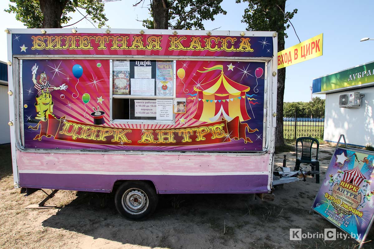 Цирка Антре. Кобрин 2019