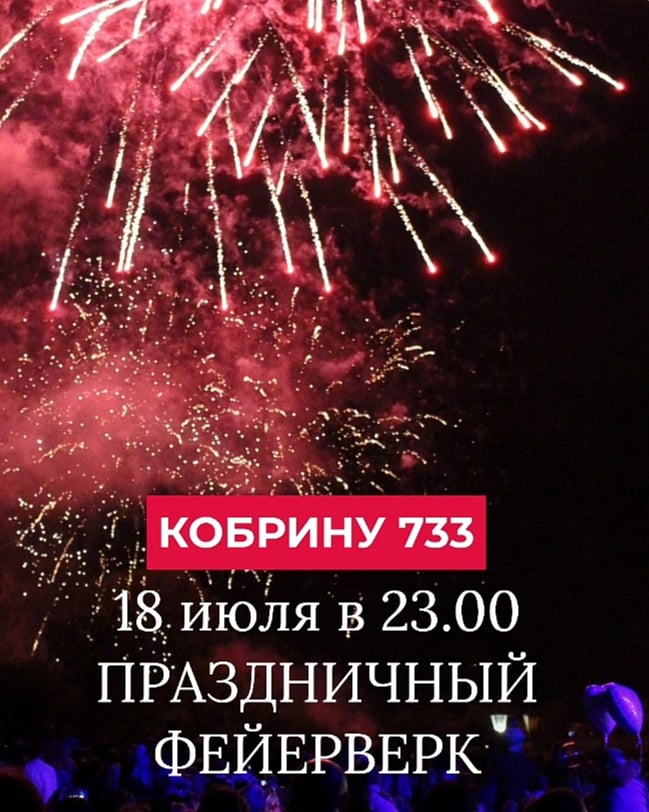 День города 2020. Кобрин