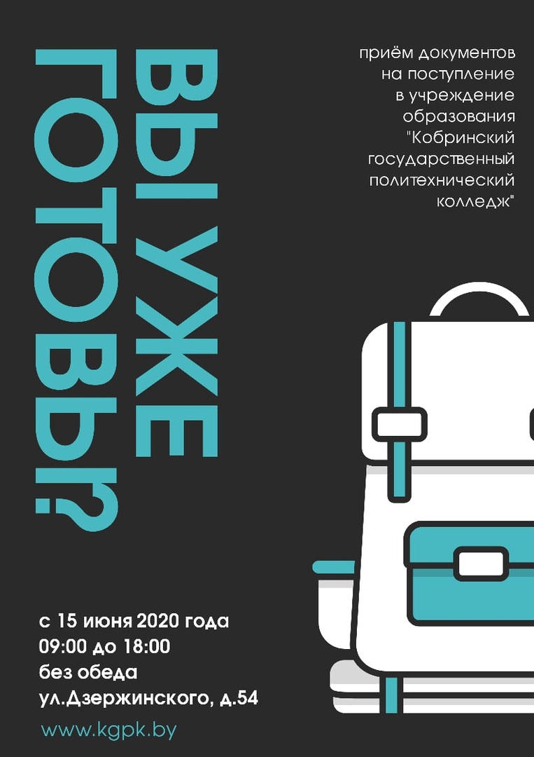Политехнический колледж. Кобрин