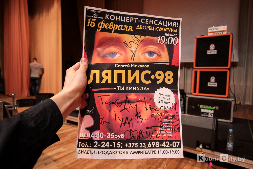 Сергей Михалок и Ляпис-98 в Кобрине. 2018