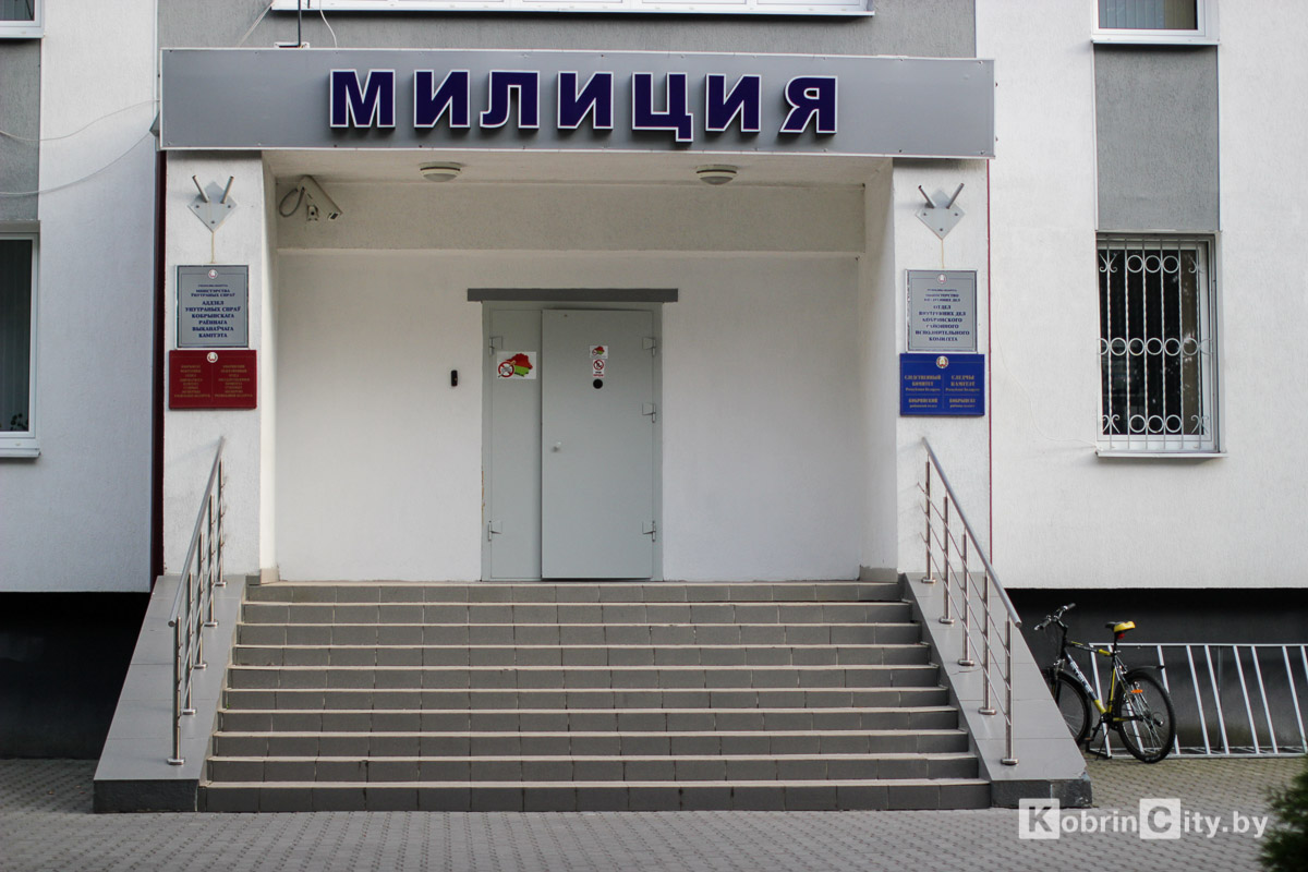 Милиция. Кобрин