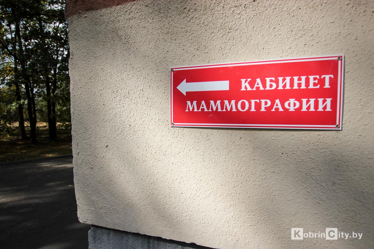 Ранняя диагностика онкологии: кабинет скрининга  в Кобрине