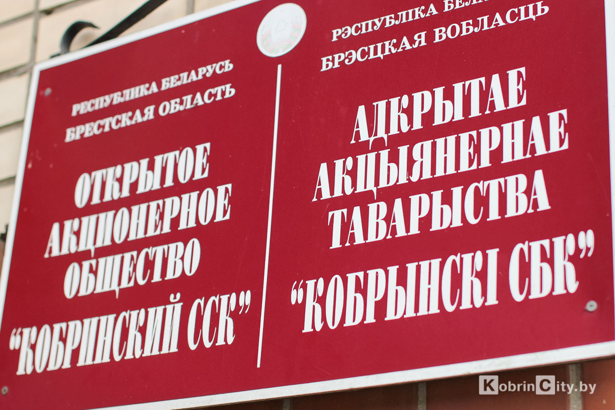 Кобринский ССК