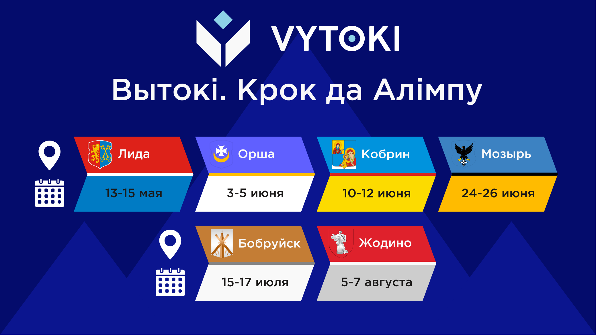vytoki raspisanie