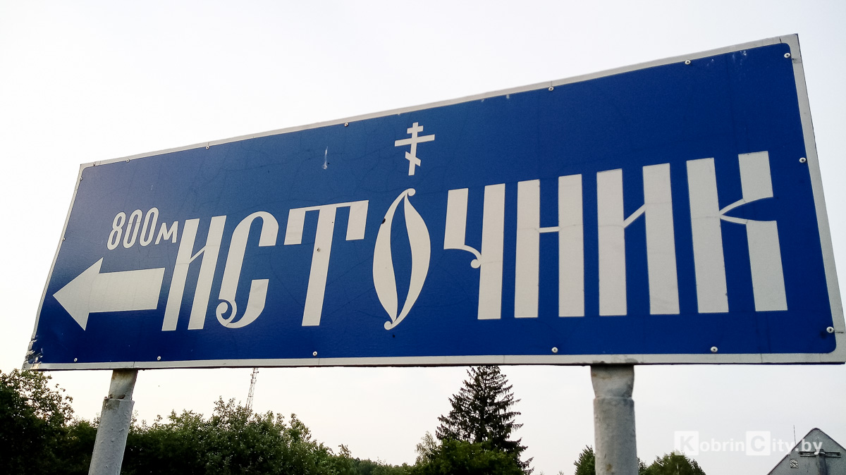 Запруды. Кобринский район