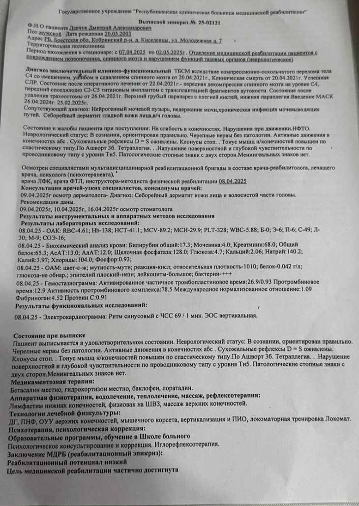 Кобринчанин после травмы пережил клиническую смерть и сейчас парализован — семья ведет сбор на реабилитацию в Китае