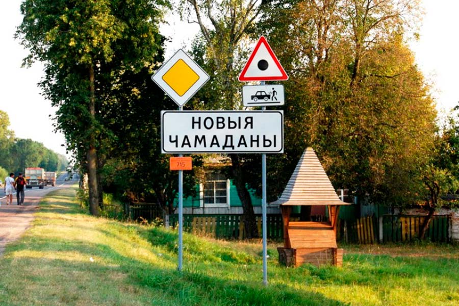 Жемчужины белорусской топонимики: интересные и необычные наименования населенных пунктов
