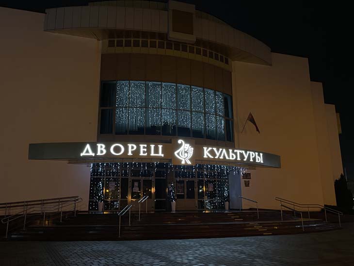 Километры гирлянд и миллионы огней: Кобрин встречает Новый 2025 год – фоторепортаж