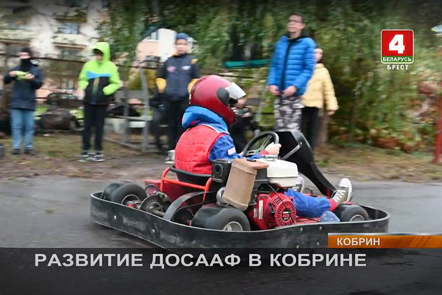ДОСААФ. Что скрывается за аббревиатурой и чем занимается Кобринское отделение
