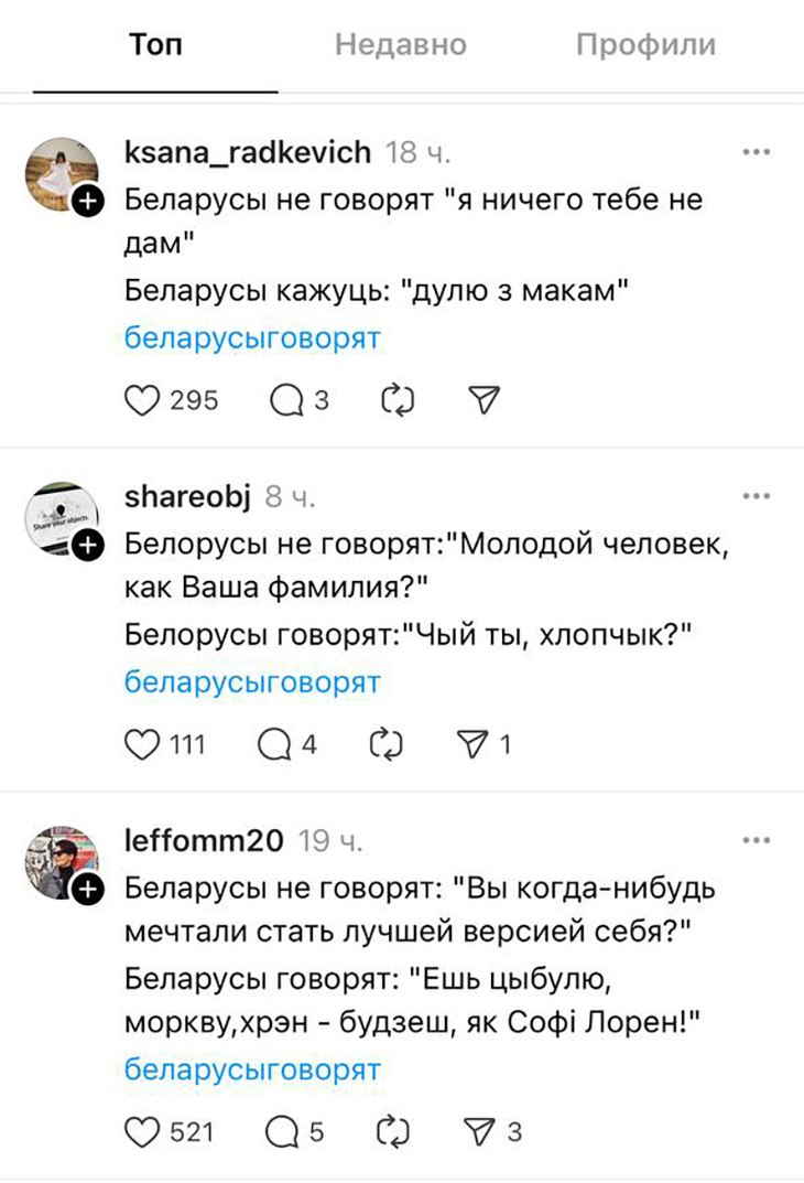 Как говорят белорусы — новый тренд будоражит интернет. Самый смак в постах