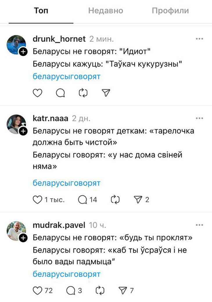 Как говорят белорусы — новый тренд будоражит интернет. Самый смак в постах