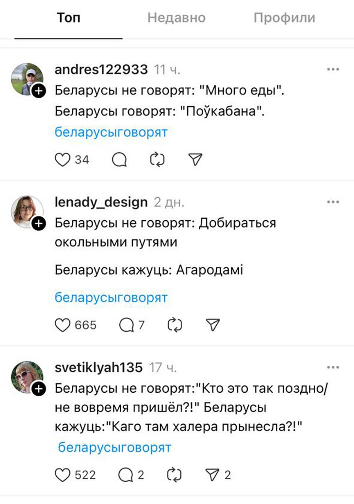 Как говорят белорусы — новый тренд будоражит интернет. Самый смак в постах