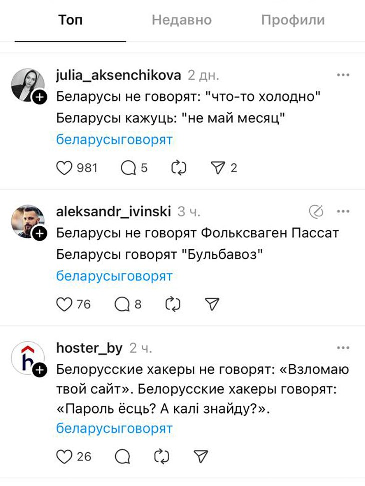Как говорят белорусы — новый тренд будоражит интернет. Самый смак в постах