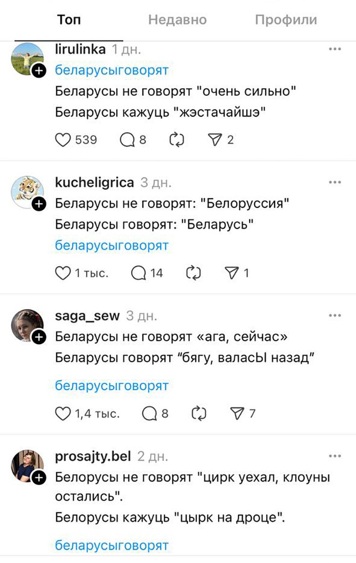 Как говорят белорусы — новый тренд будоражит интернет. Самый смак в постах