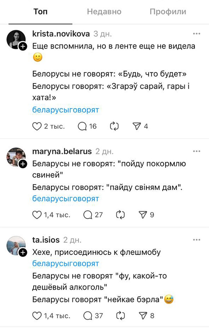 Как говорят белорусы — новый тренд будоражит интернет. Самый смак в постах