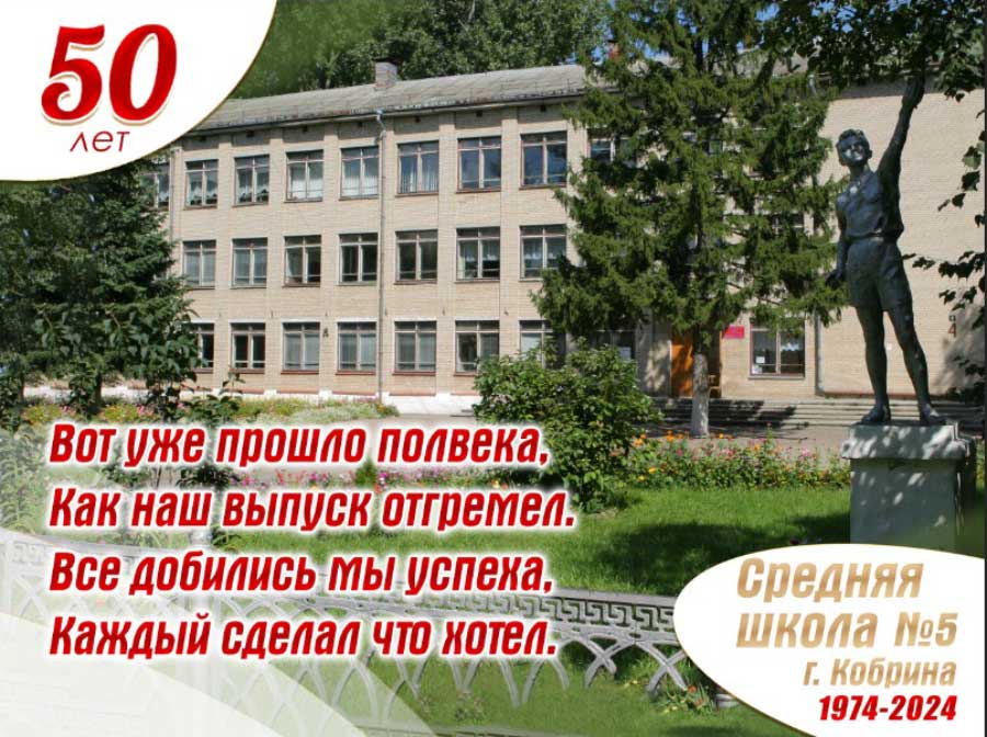 vstrecha vypusknikov 50 2