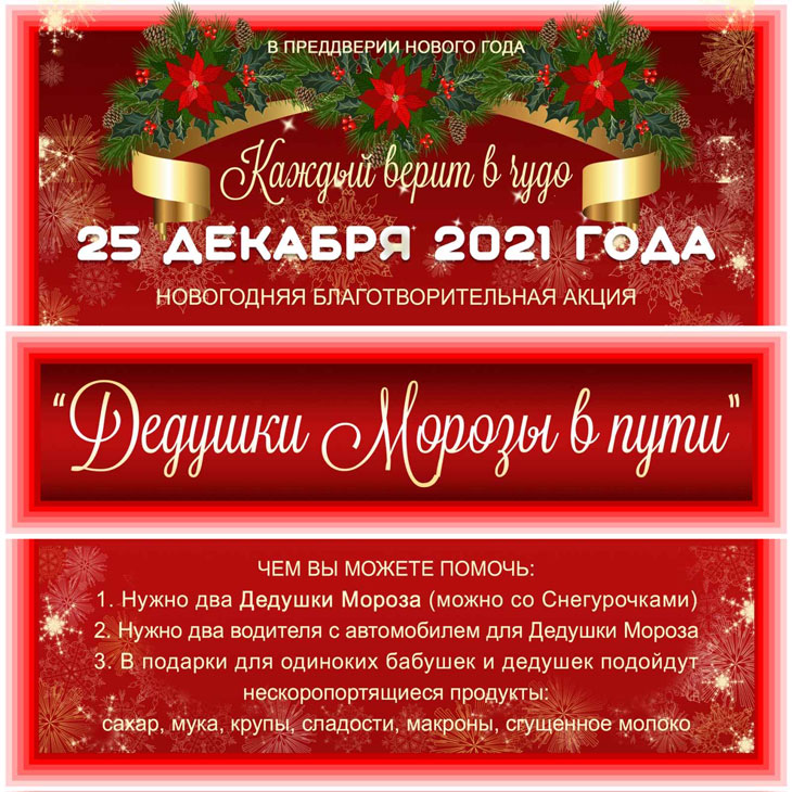 dedushkimorozyvputi2021 1