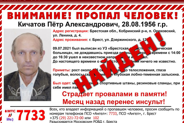 Пропавшего после выписки из больницы жителя Бреста нашли в Кобрине 