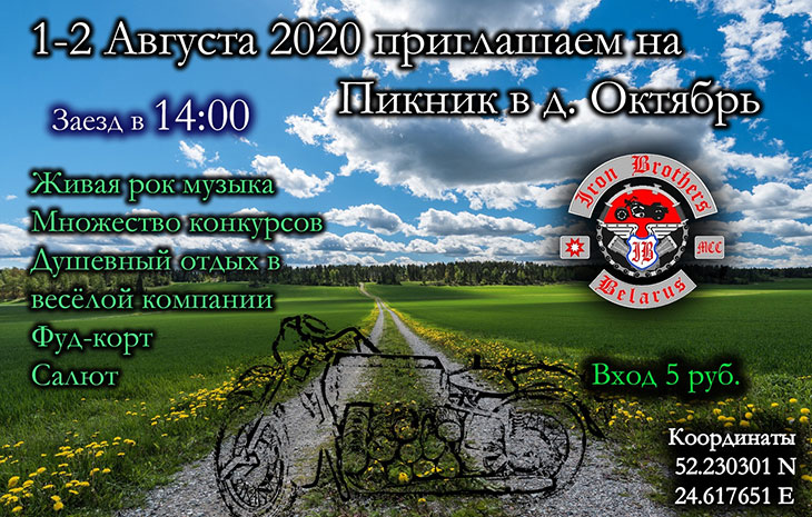 motopiknik730