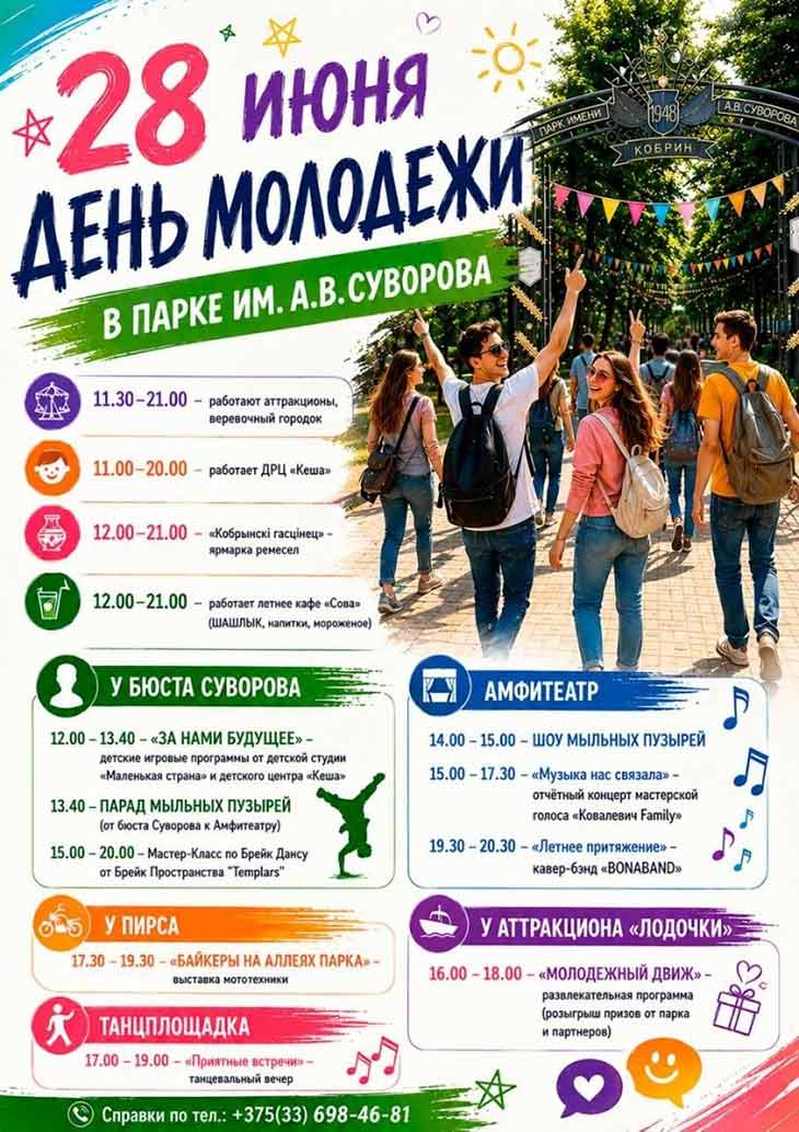 afisha den molodegii 2026