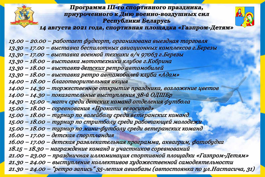День ВВС в Кобрине: насыщенная программа праздника (обновлено) 