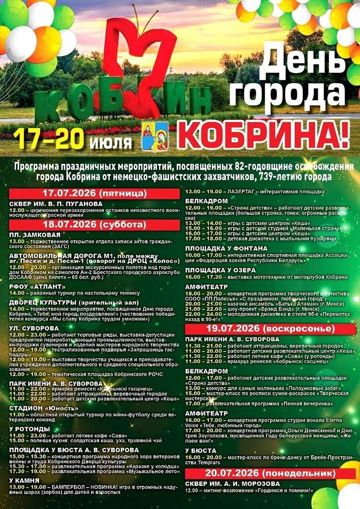 aficha den goroda 26