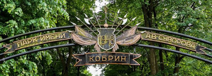 Парк им. А.В. Суворова г. Кобрина