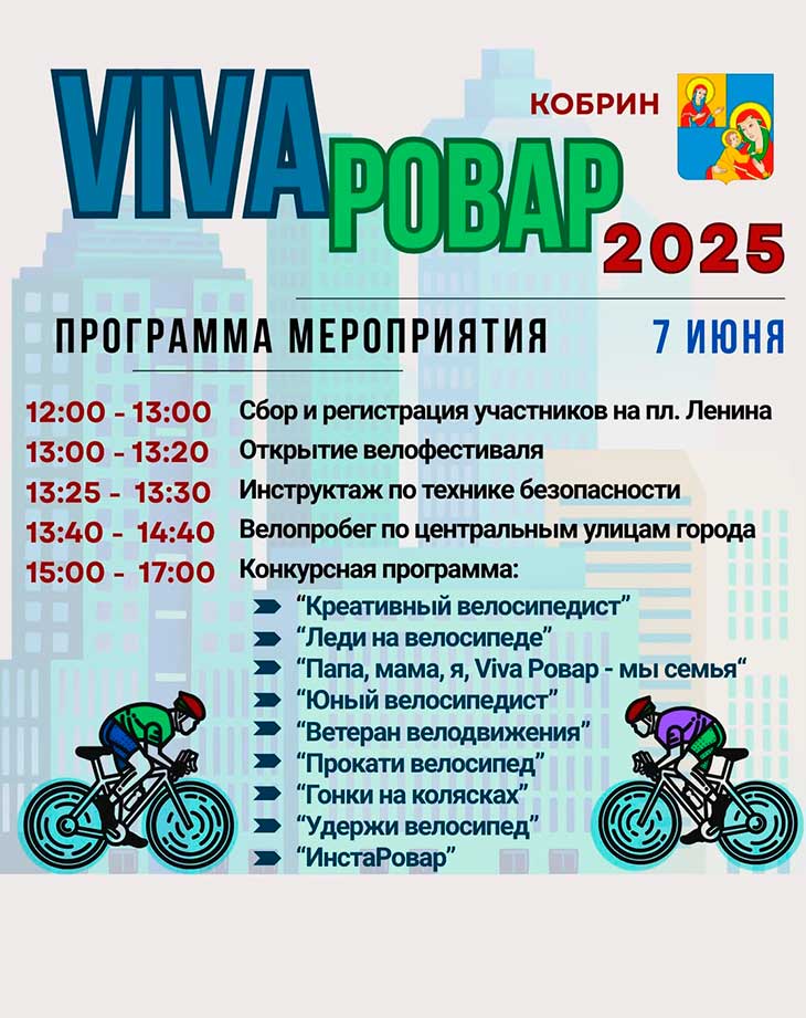 7 июня в Кобрине пройдет фестиваль «VIVA Ровар – 2025»: программа