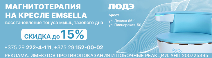 Программа EMSELLA в ЛОДЭ