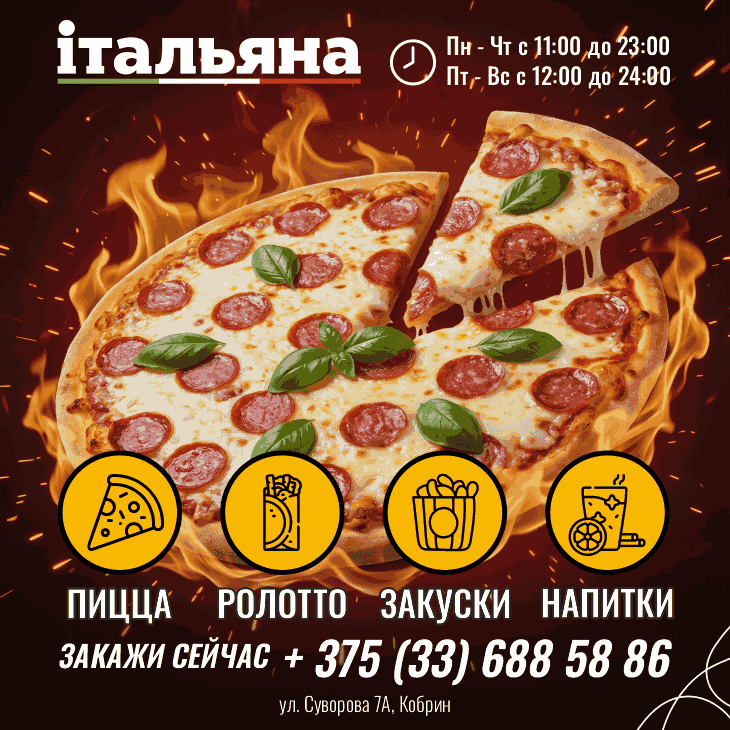 Пицца Итальяна