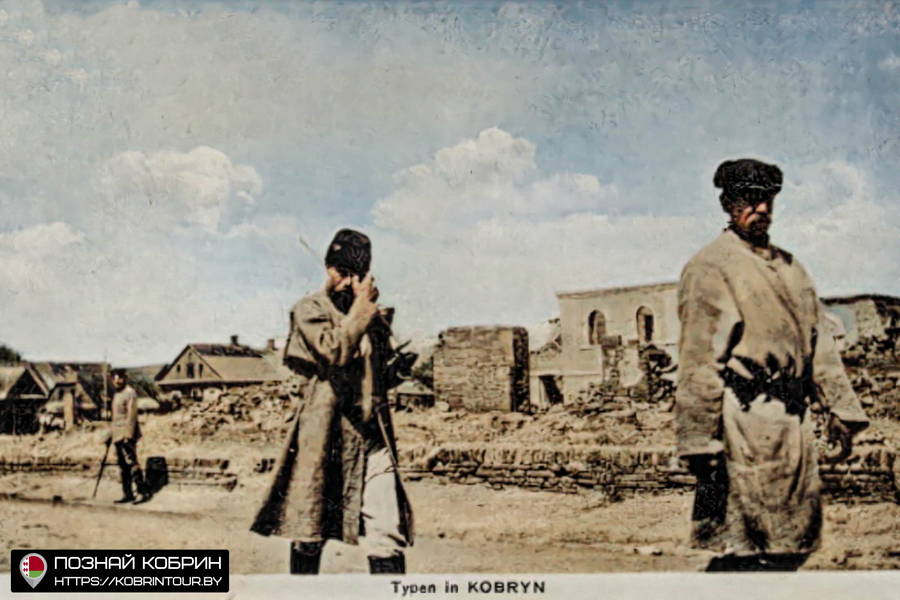 Кобрин, местные жители, 1916 год