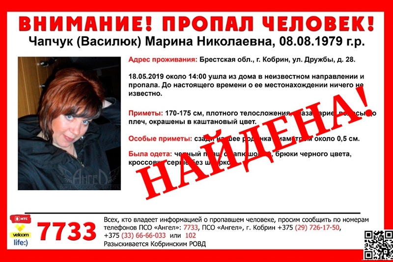 Пропавшая 18 мая Чапчук Марина Николаевна найдена. Жива