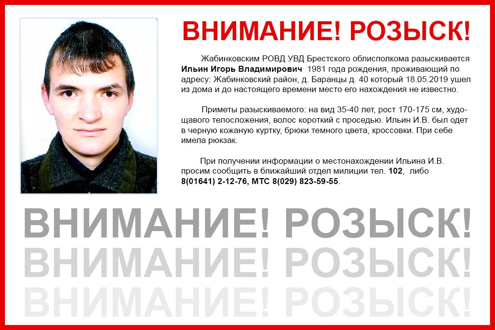 Разыскивается Ильин Игорь Владимирович 1981 года рождения, который ушел из дома 18 мая