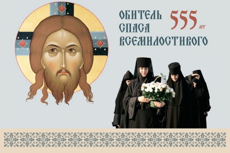 Издана книга о Спасском монастыре г. Кобрина «Обитель Спаса Всемилостивого. Исторический очерк. Возрождение»