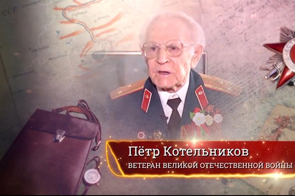 Последний защитник Брестской крепости Пётр Котельников поздравил Беларусь с Днём Победы