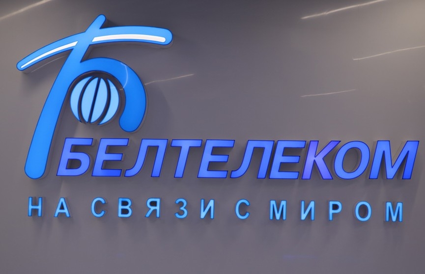 «Белтелеком» повышает цены на доступ в интернет с 21 декабря 2020 года