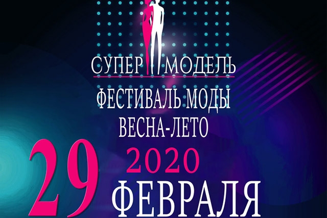 Жителей Кобринского района приглашают принять участие в фестивале моды «Весна-Лето 2020»