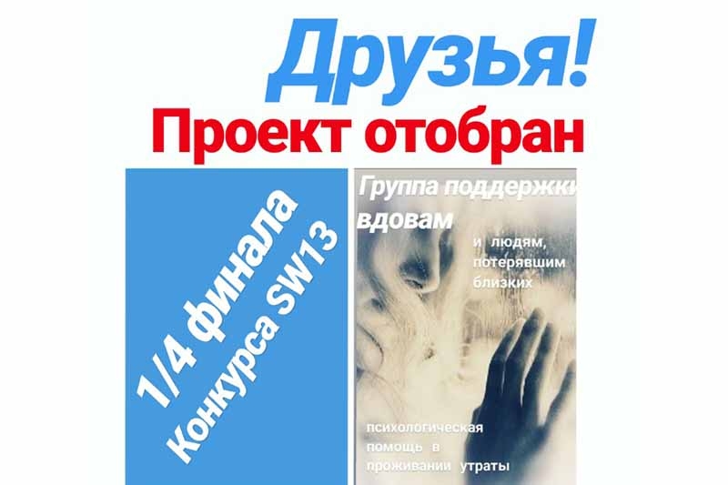 Проект кобринчанки Алины Радыванюк вошел в 20-ку лучших на конкурсе социальных проектов Social Weekend