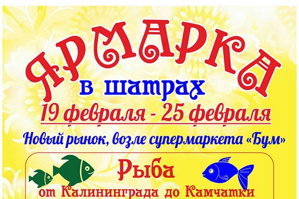 «Ярмарка в шатрах» приглашает кобринчан и гостей города с 19 по 25 февраля