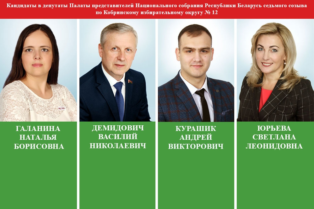 Кто они, участники предвыборной кампании в Палату представителей по Кобринскому избирательному округу?