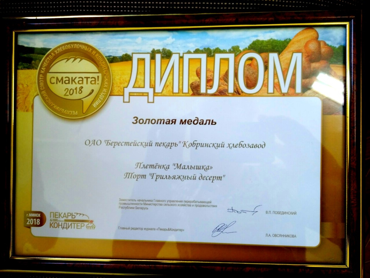 Кобринский хлебозавод — победитель конкурсов 