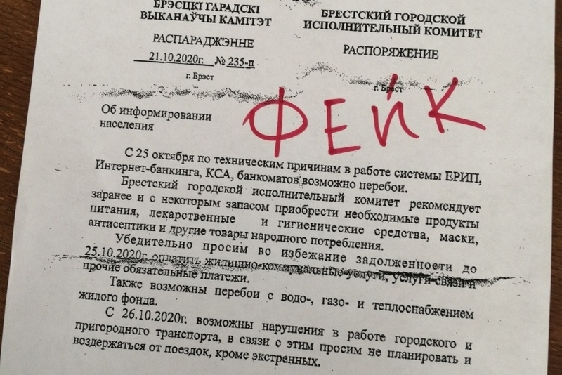 Осторожно: в чатах Бреста и Кобрина распространяют фальшивый документ за подписью Рогачука