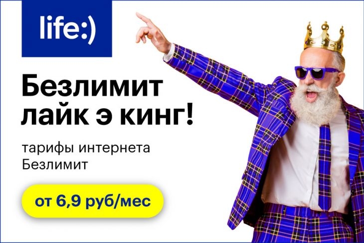 life:) запустил новую линейку интернет-тарифов