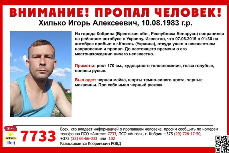Мужчина из Кобрина поехал в Ковель и пропал на Украине