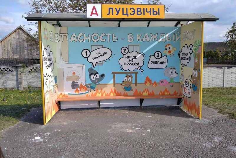Как остановка в деревне Луцевичи преобразилась в наглядное пособие по безопасности